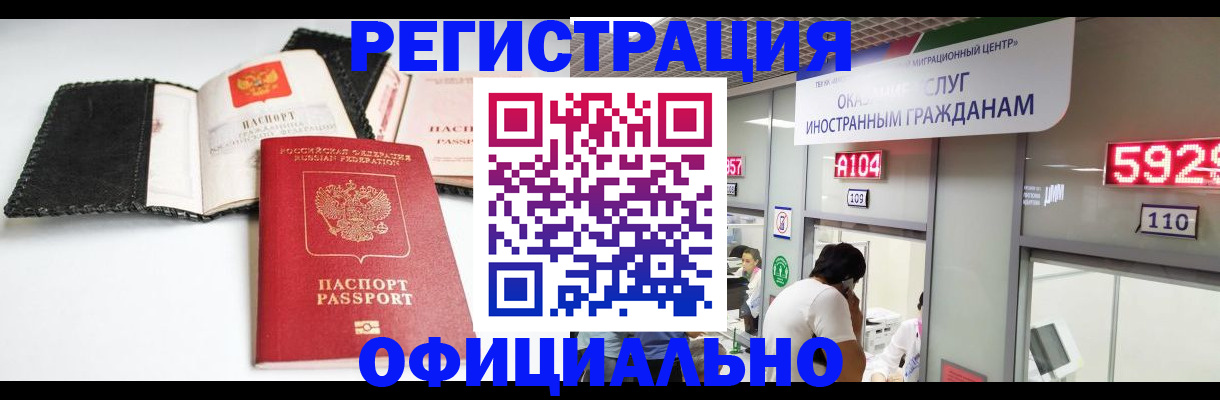 прописка 2025 в Ревде