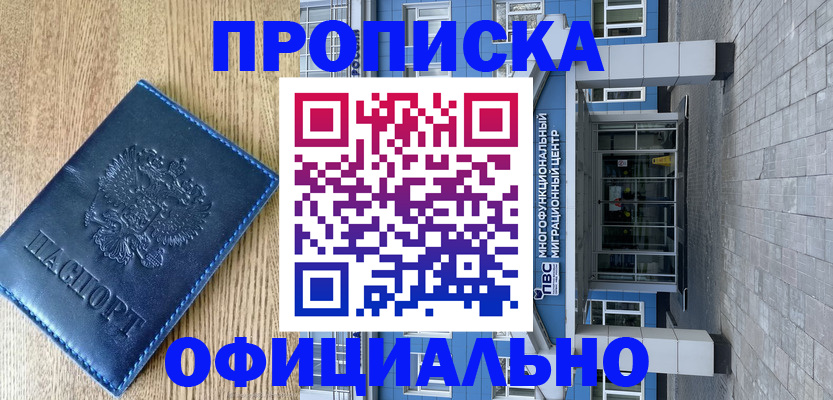 временная регистрация купить в Ревде