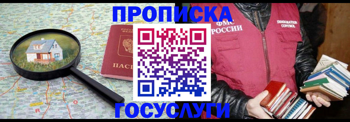 прописка регистрация в Ревде