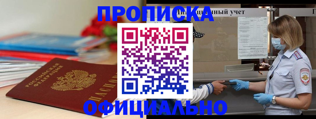 временная регистрация адрес в Ревде