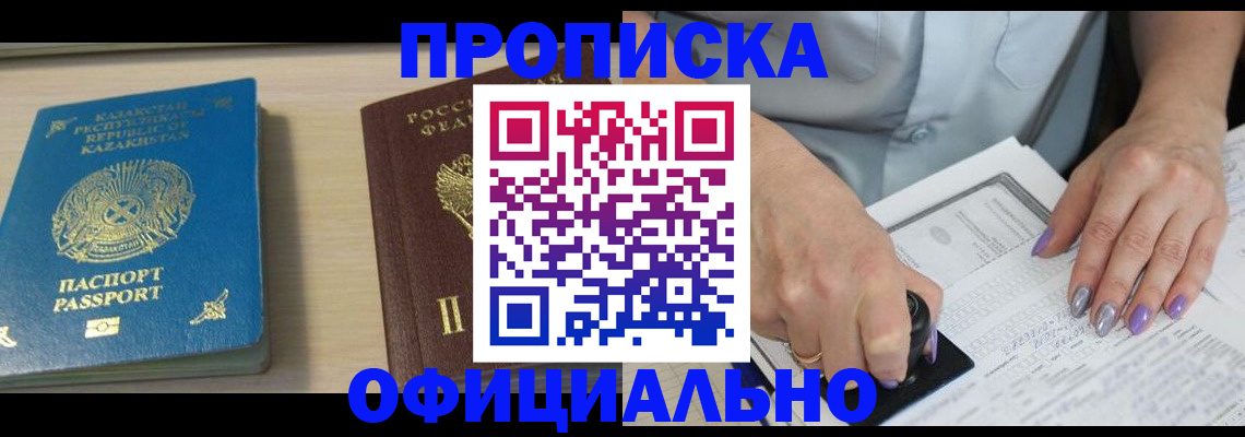 прописка 2025 в Ревде