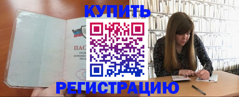 прописка для школы в Ревде