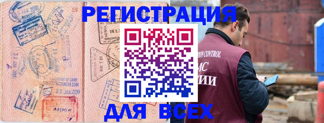 временная прописка в Ревде