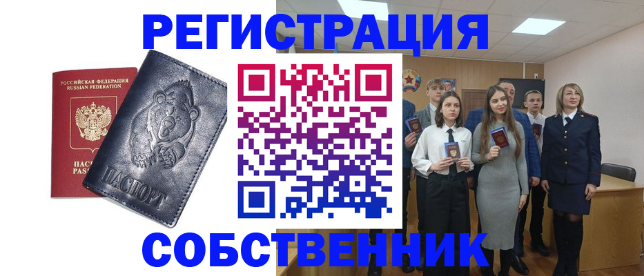 прописка в Ревде