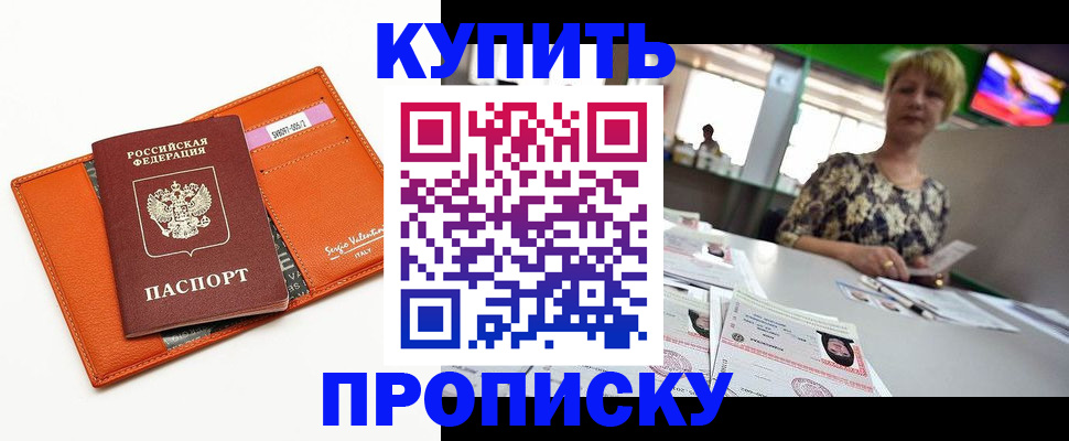 прописка поиск в Ревде
