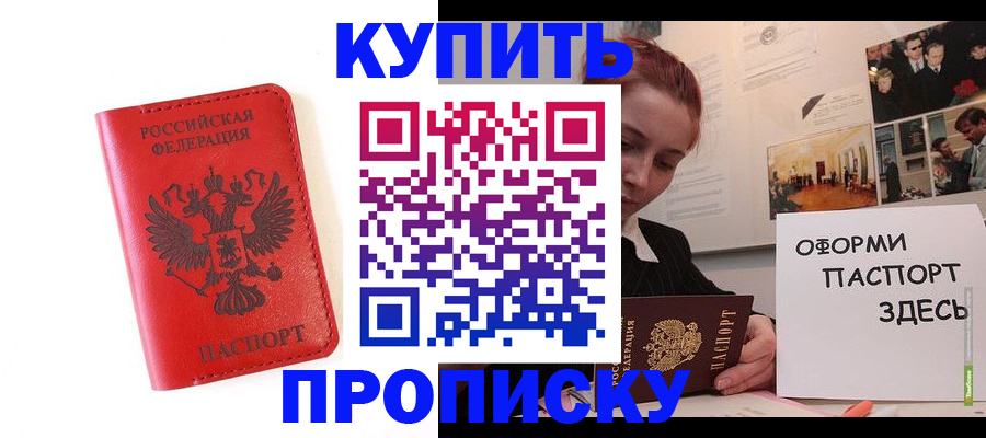 прописка для военкомата в Ревде