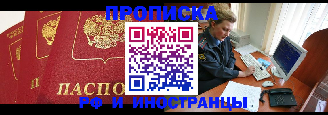 прописка иностранных граждан в Ревде