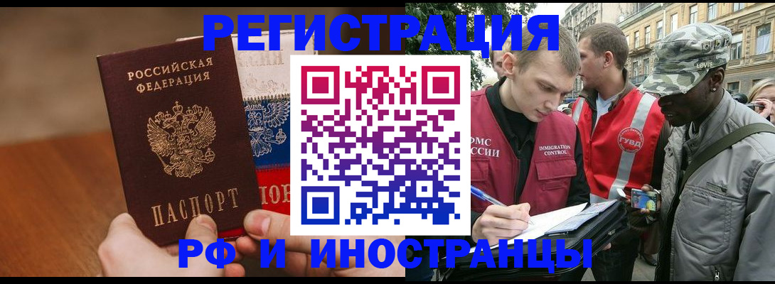 временная регистрация для всех в Ревде