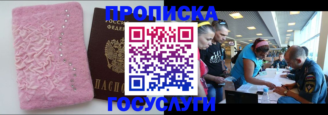 прописка штамп в Ревде